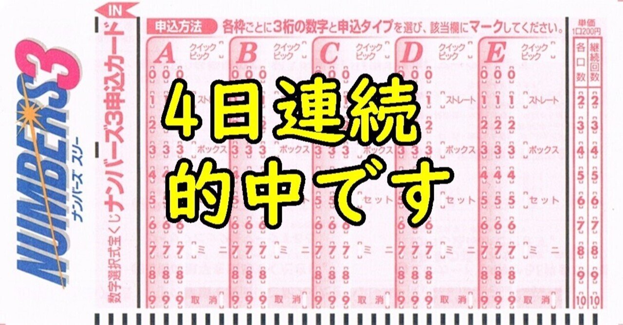 4日連続的中 ナンバーズ3の予想配信 21年5月6日 クレバーセンセーの宝くじnote Note 4日連続的中 ナンバーズ3の予想配信 21年5月6日 クレバーセンセーの宝くじnote Note