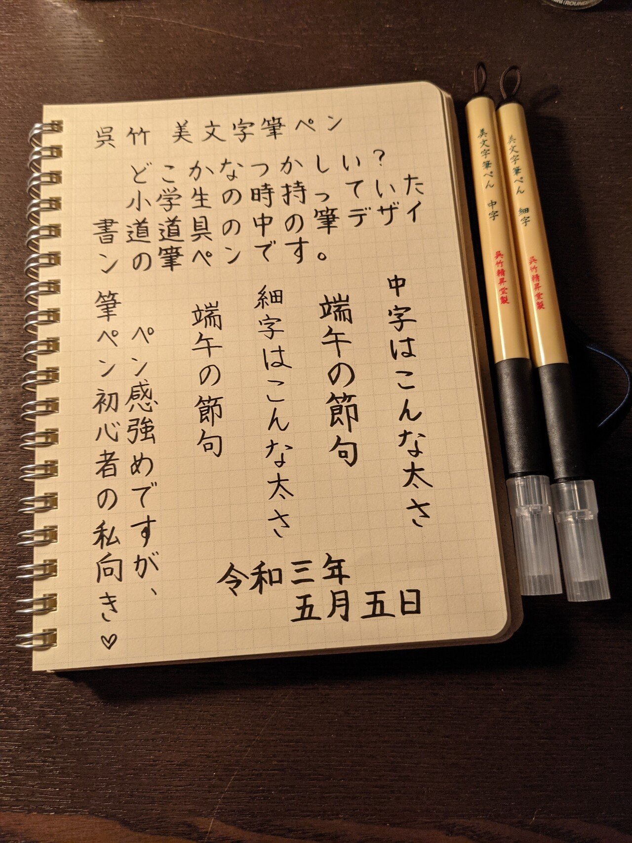 呉竹 どこか懐かしい 美文字筆ペン マダム ガレン 白雪壬湖 Note 呉竹 どこか懐かしい 美文字筆ペン マダム ガレン 白雪壬湖 Note