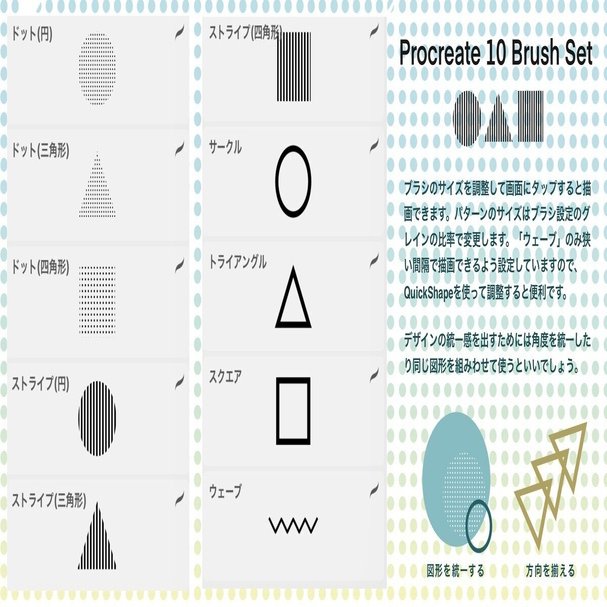Ipadアプリprocreate プロクリエイト で使えるデザイン図形ブラシ10本セットを無料配布中 ねこじた Ipadクリエイター Note