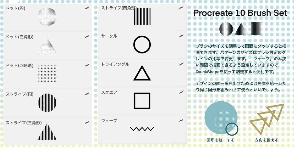 Ipadアプリprocreate プロクリエイト で使えるデザイン図形ブラシ10本セットを無料配布中 ねこじた Ipadクリエイター Note Ipadアプリprocreate プロクリエイト で使えるデザイン図形ブラシ10本セットを無料配布中 ねこじた Ipadクリエイター Note