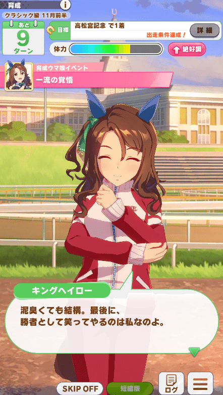 記憶せよわが名前 とキングは言った あるいはウマ娘に託される物語について 浅木原忍 Note