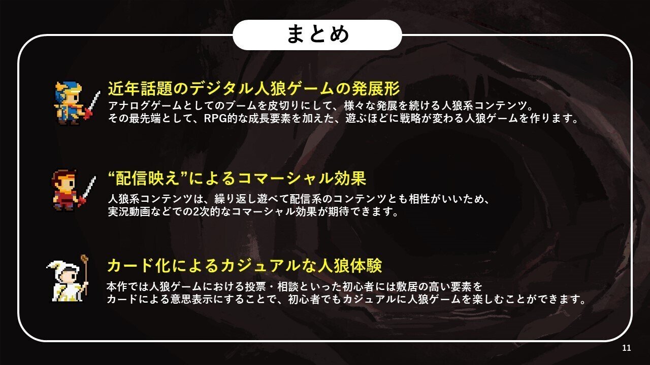 ゲームクリエイターが書いた本気の企画書公開します 勇者人狼 よし ゲームデザイナー Note ゲームクリエイターが書いた本気の企画書公開します 勇者人狼 よし ゲームデザイナー Note