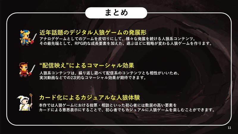 ゲームクリエイターが書いた本気の企画書公開します 勇者人狼 よし ゲームデザイナー Note