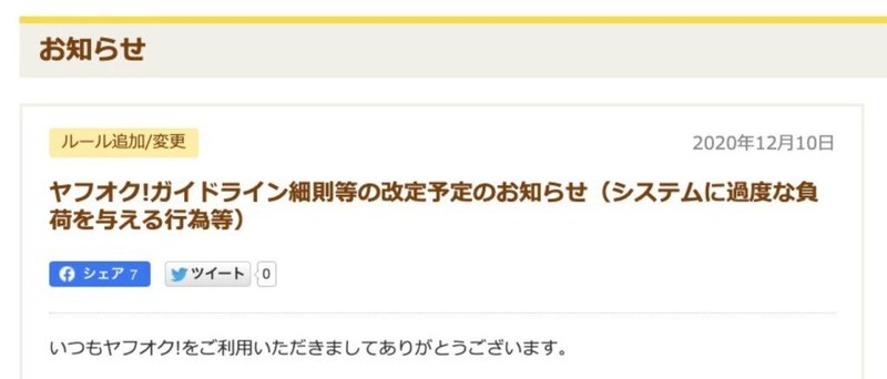 ヤフオク未掲載 対策 アカウント制限対処方法 ヤフオク無在庫転売のやり方 Hiro Note