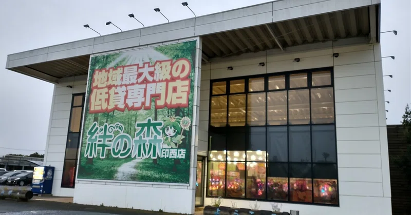 5月3本目 コンサルタント会社が経営するパチンコ店へ行ってみた 吉田圭志 いいパチンコllp代表 Note