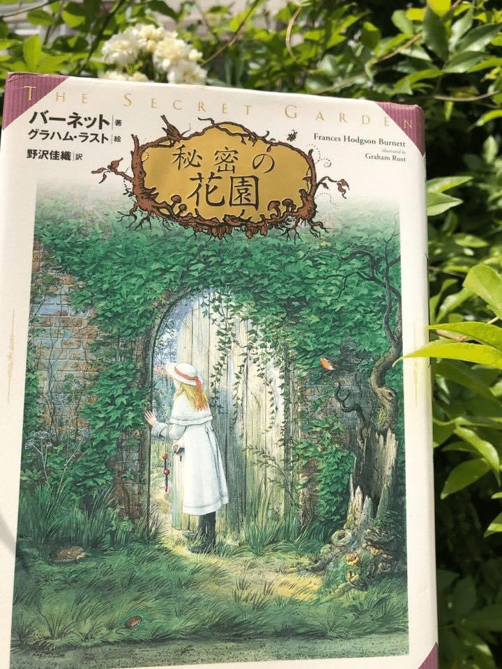 ブックチャレンジ 秘密の花園 世古壽實 Note