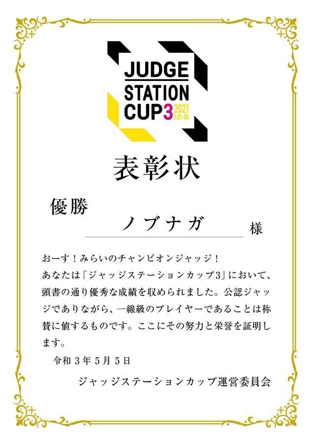 Jsc3優勝 フリージオインテレオン ノブナガ Note