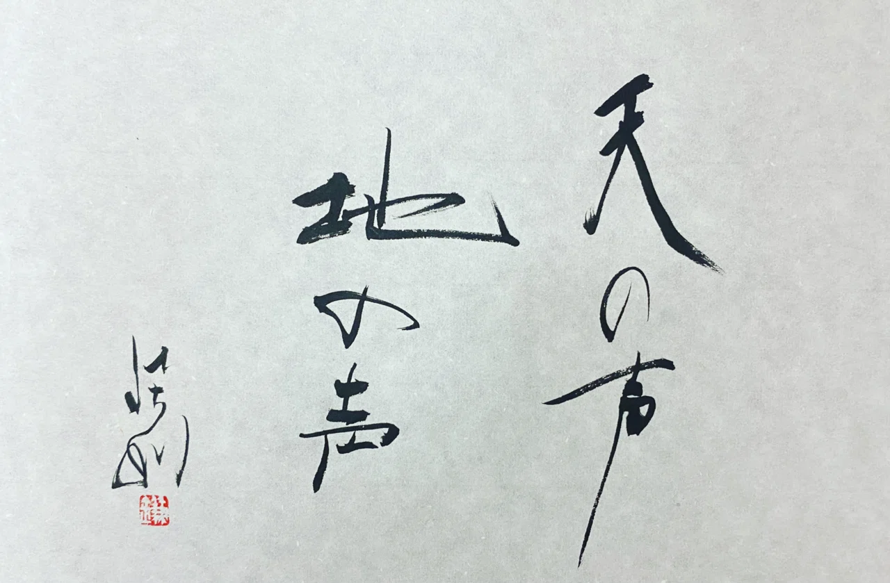 一日一書|前田鎌利(MAEDA KAMARI)