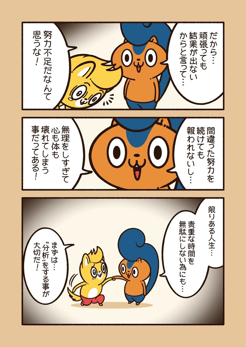 結果が出ないのは努力不足ではない コハラモトシ Note