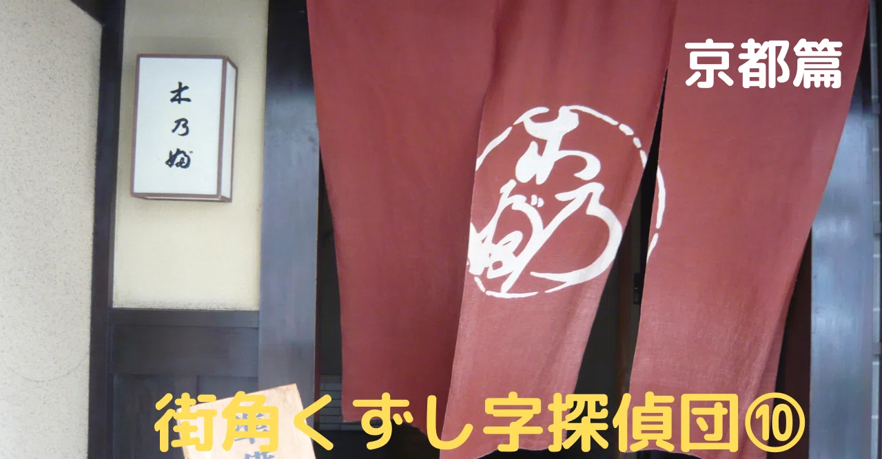 みぞ ゆう