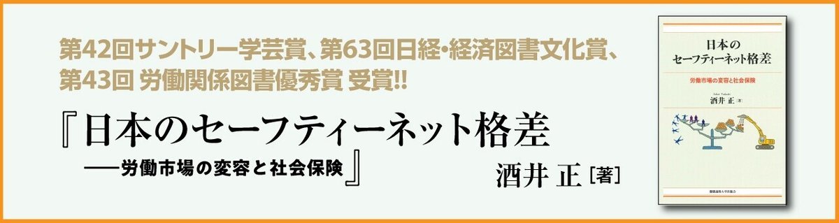 日本のセーフティネット格差 (1)