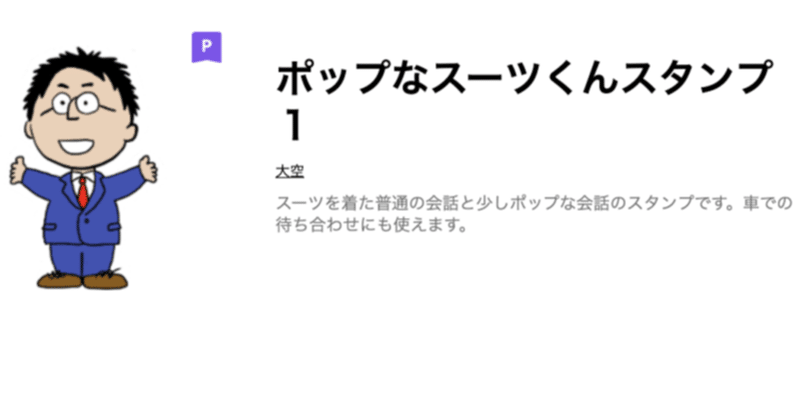 ポップなスーツくんlineスタンプ1 長畑ひろのり Note ポップなスーツくんlineスタンプ1 長畑ひろのり Note