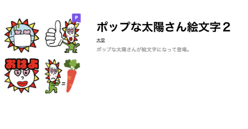 ポップな太陽さんline絵文字２ 長畑ひろのり Note