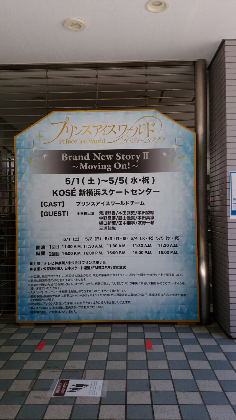 プリンスアイスワールド横浜公演 ｂｇ Note