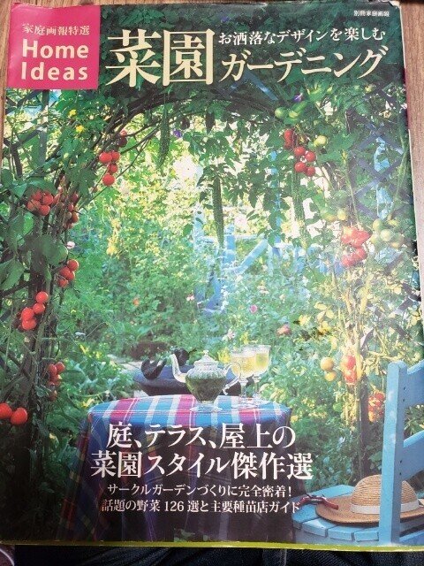 ガーデニングの勉強を始めました 竹下真弘 家庭菜園 料理好き 会社経営 Note ガーデニングの勉強を始めました 竹下真弘 家庭菜園 料理好き 会社経営 Note