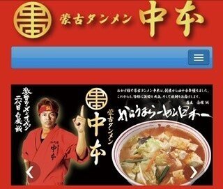 食べてみた セブンプレミアム 蒙古タンメン中本 北極焼そば 高丘真弓 Note
