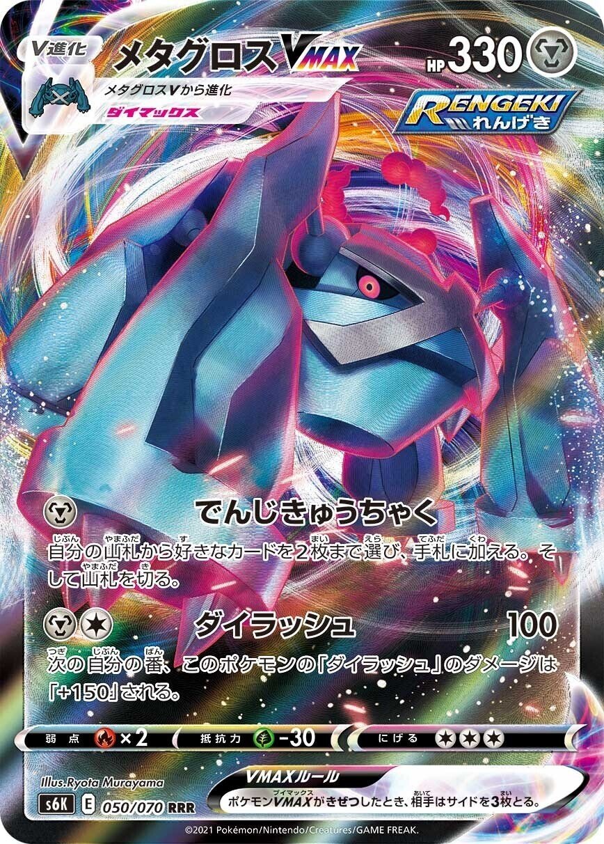 ポケモン - メタグロス　ポケモンカード メタグロス | ポケモンカードゲーム公式ホームページ