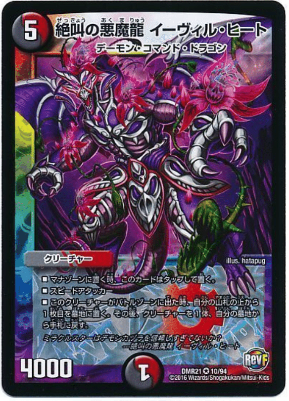 全文無料》新型赤黒邪王門ノヴァ解説！｜いちば
