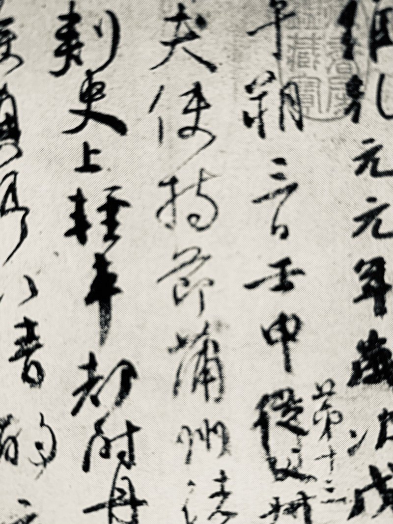 顔真卿