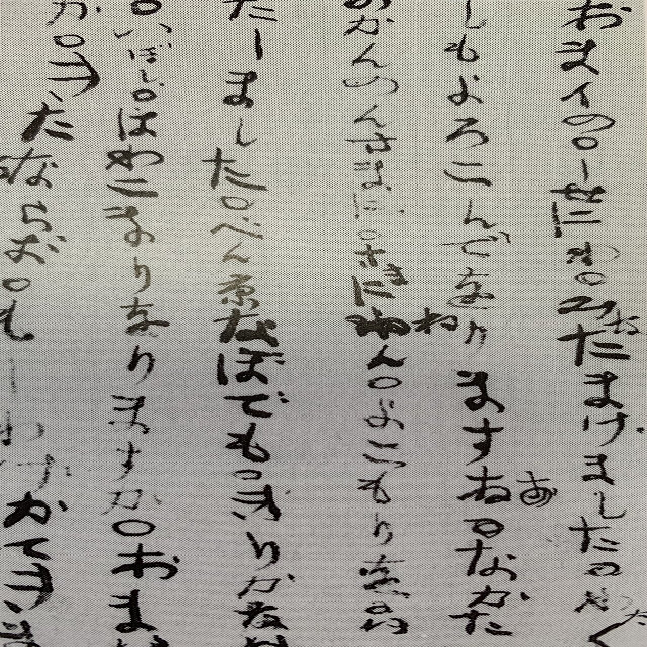 世界はかくも美しい 智の連環 その３ 顔真卿と野口英世のお母さん ユニコ Oriental River Note