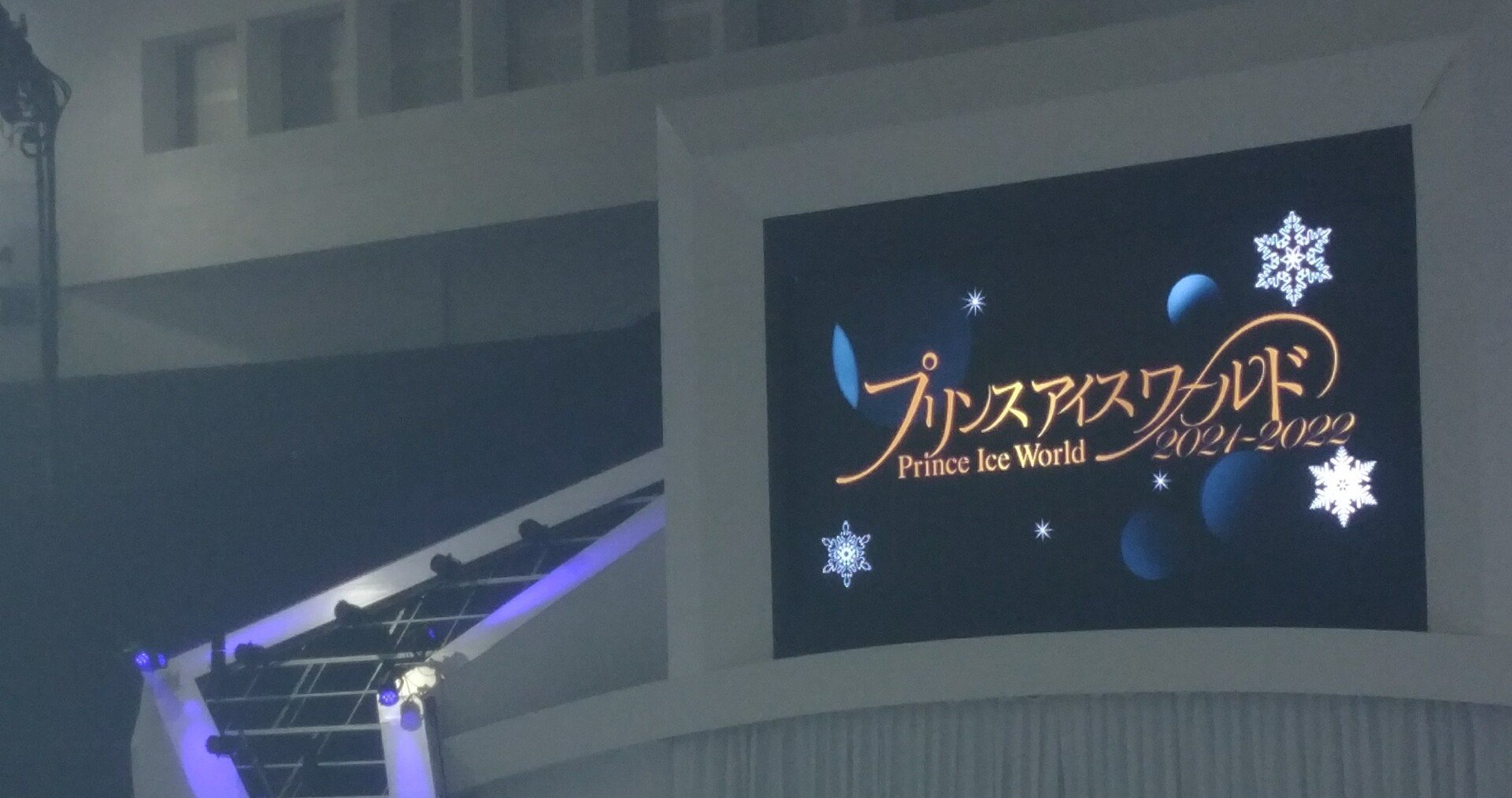 プリンスアイスワールド横浜公演 ｂｇ Note
