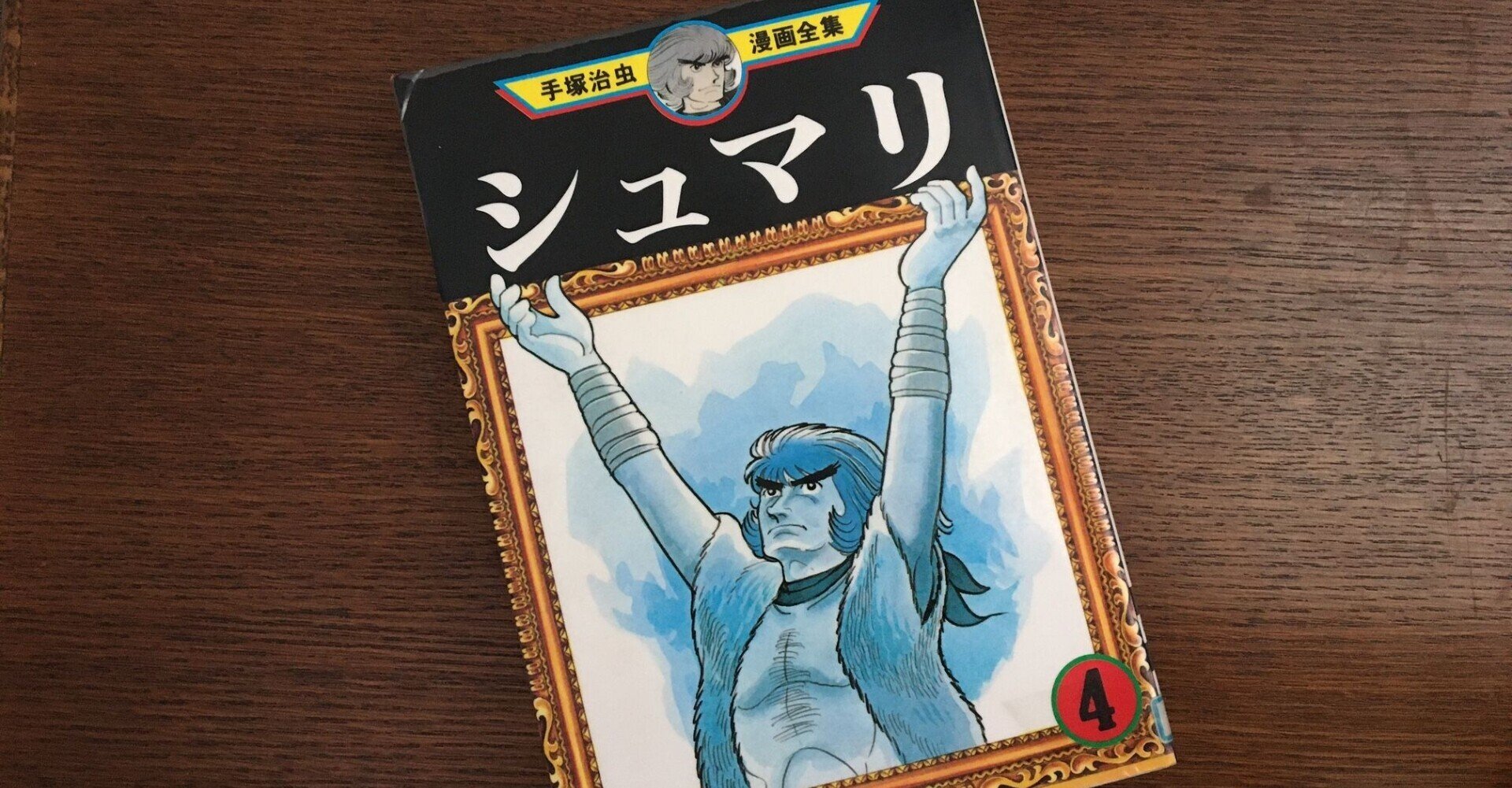 北海道の開拓、アイヌのことがじんわり伝わってくる漫画