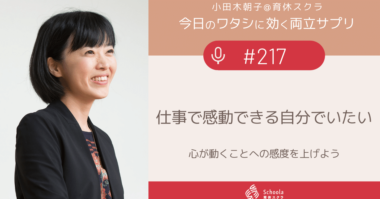 217 仕事で感動できる自分でいたい 小田木朝子 Note 217 仕事で感動できる自分でいたい 小田木朝子 Note