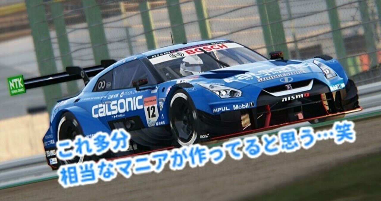 アセットコルサ 有料gt500mod Avr500 R 買ってみた 岡田衛 アペックス Note