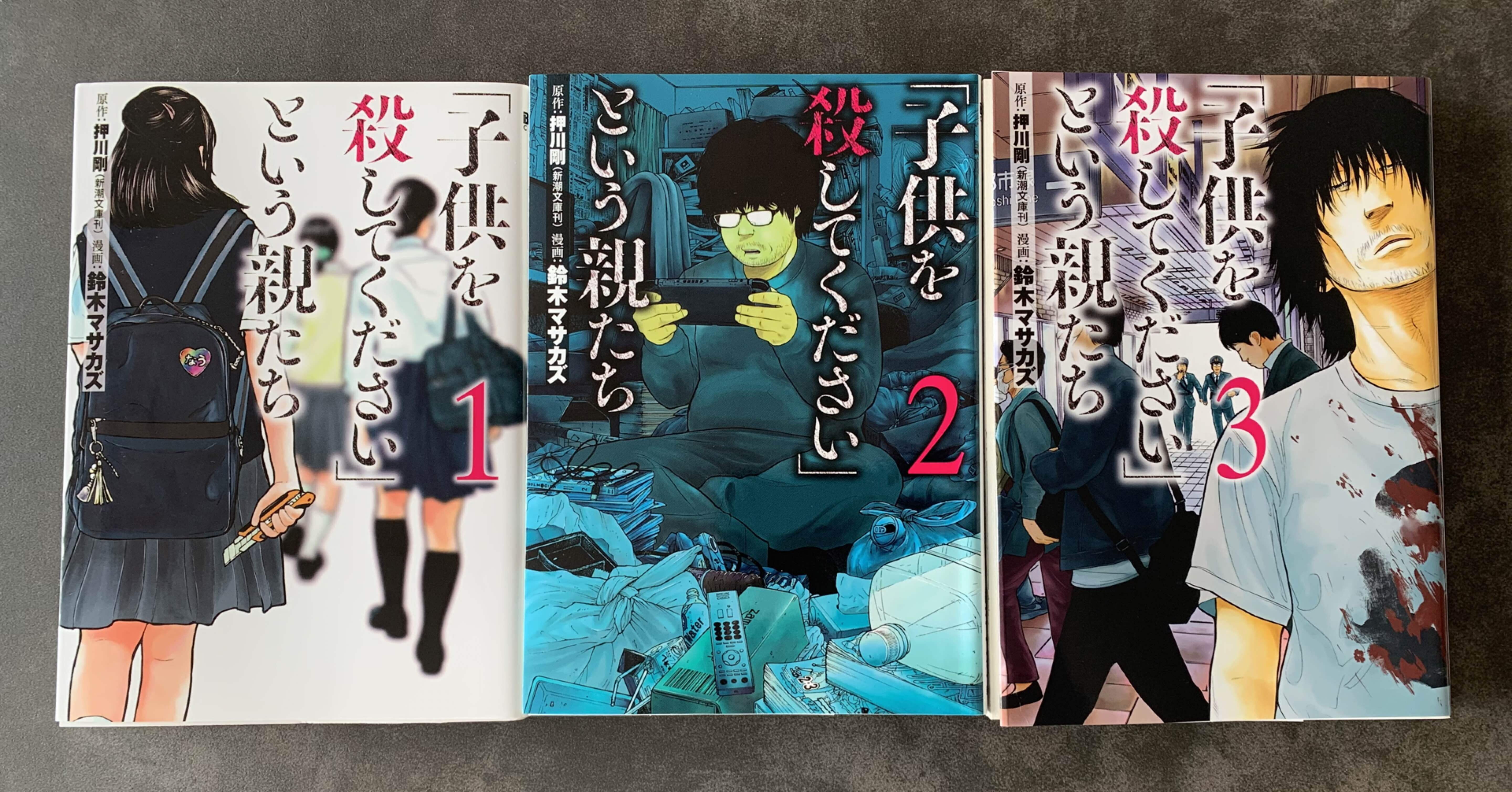 漫画 子供を殺してください という親たち ノンフィクション Yu Mi Note 漫画 子供を殺してください という親たち ノンフィクション Yu Mi Note