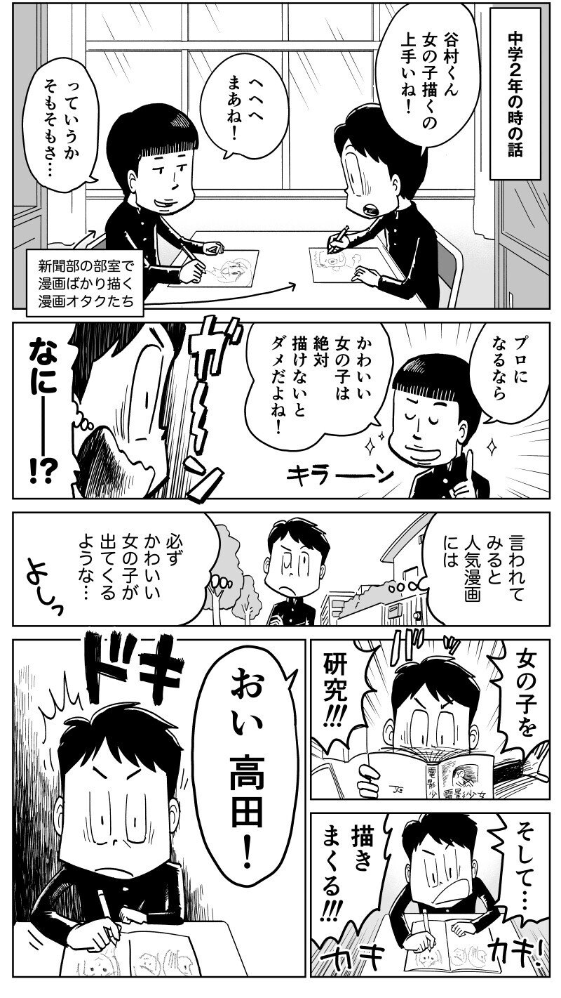 漫画 女の子が描けなくなった話 高田ゲンキ Note 漫画 女の子が描けなくなった話 高田ゲンキ Note