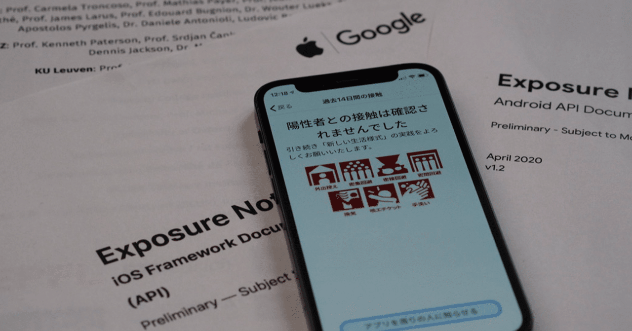 接触確認アプリCOCOAからの教訓｜情報処理学会・学会誌「情報処理」