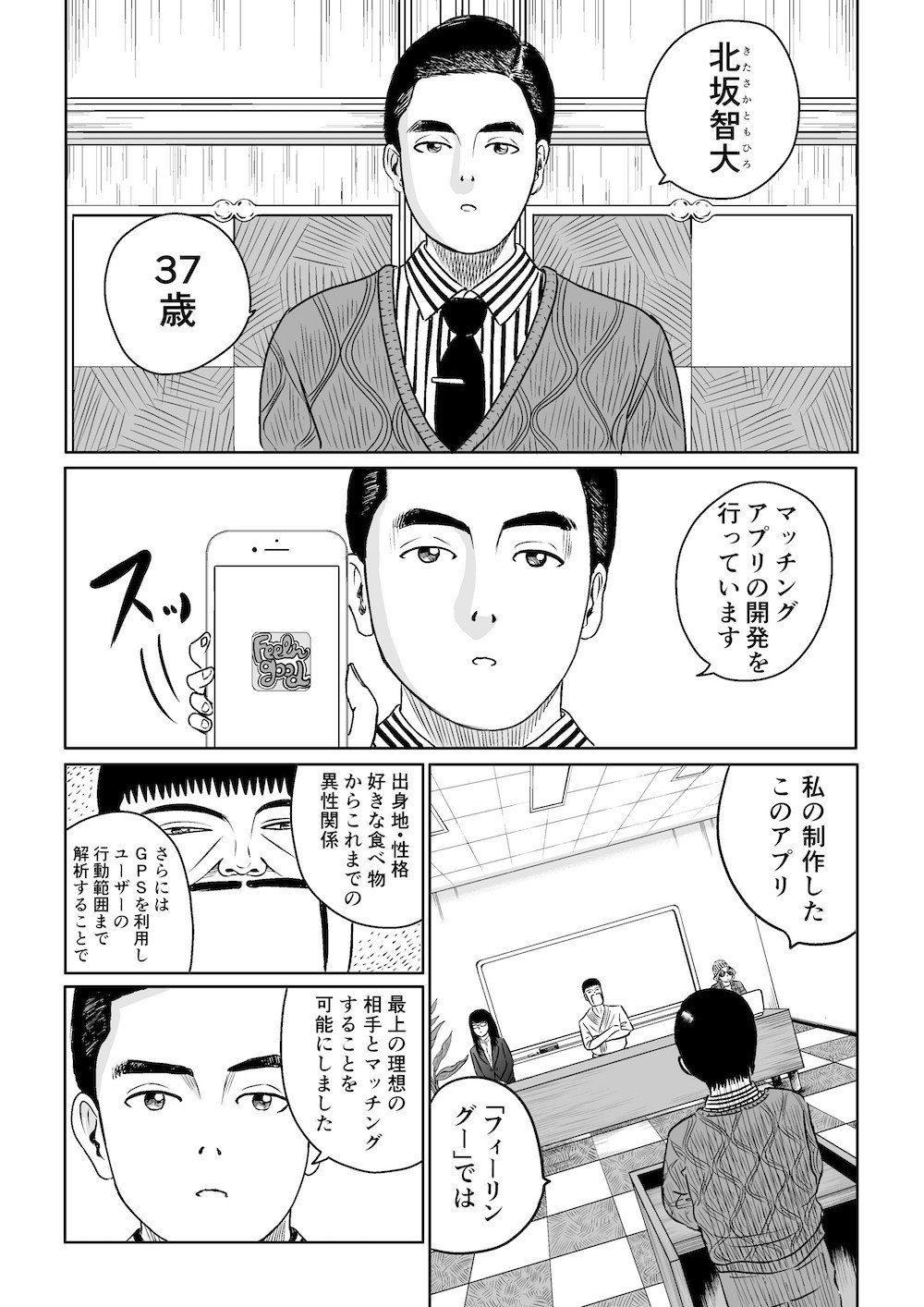 やれたかも委員会 Case013 鋼鉄のガールフレンド 吉田貴司 Note やれたかも委員会 Case013 鋼鉄のガールフレンド 吉田貴司 Note