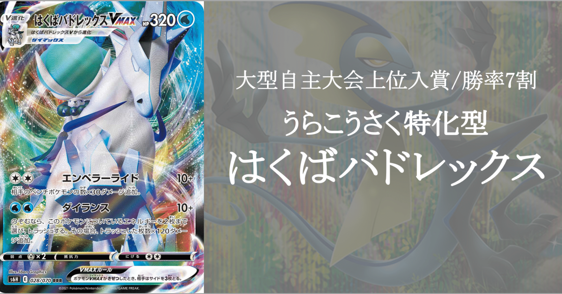 うらこうさく特化型はくばバドレックス デッキ解説【ポケカ 無料】｜し