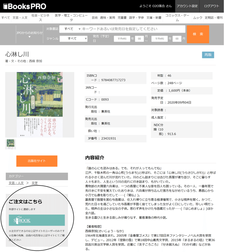 2BooksPRO商品詳細ページ。注文サイトにも飛べます。