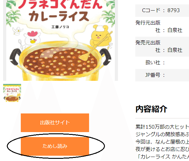 2ためし読みが出来る商品には「ためし読み」ボタンを表示