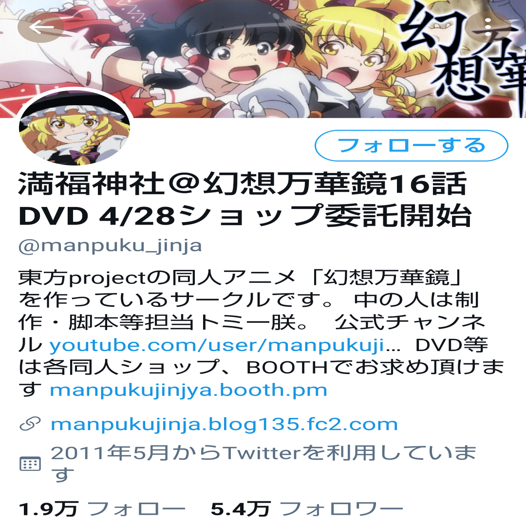 満福神社 公式twitterアカウントの政治発言は何が問題だったのか さより飯 Note