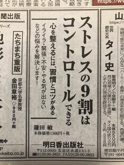 日経新聞　鎌田敏の著書　サンヤツ広告