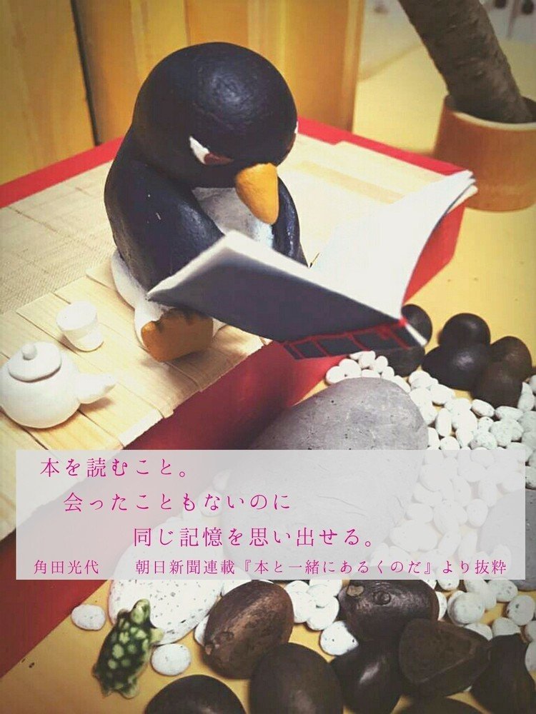 じわじわくる言葉📖❗
未知との人とも、同じ本を読めば同じ記憶を共有できる！