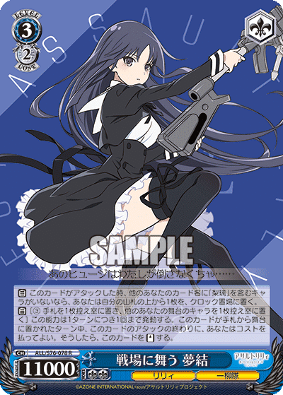 WS】アサルトリリィについて【ALL】｜エルヴィー