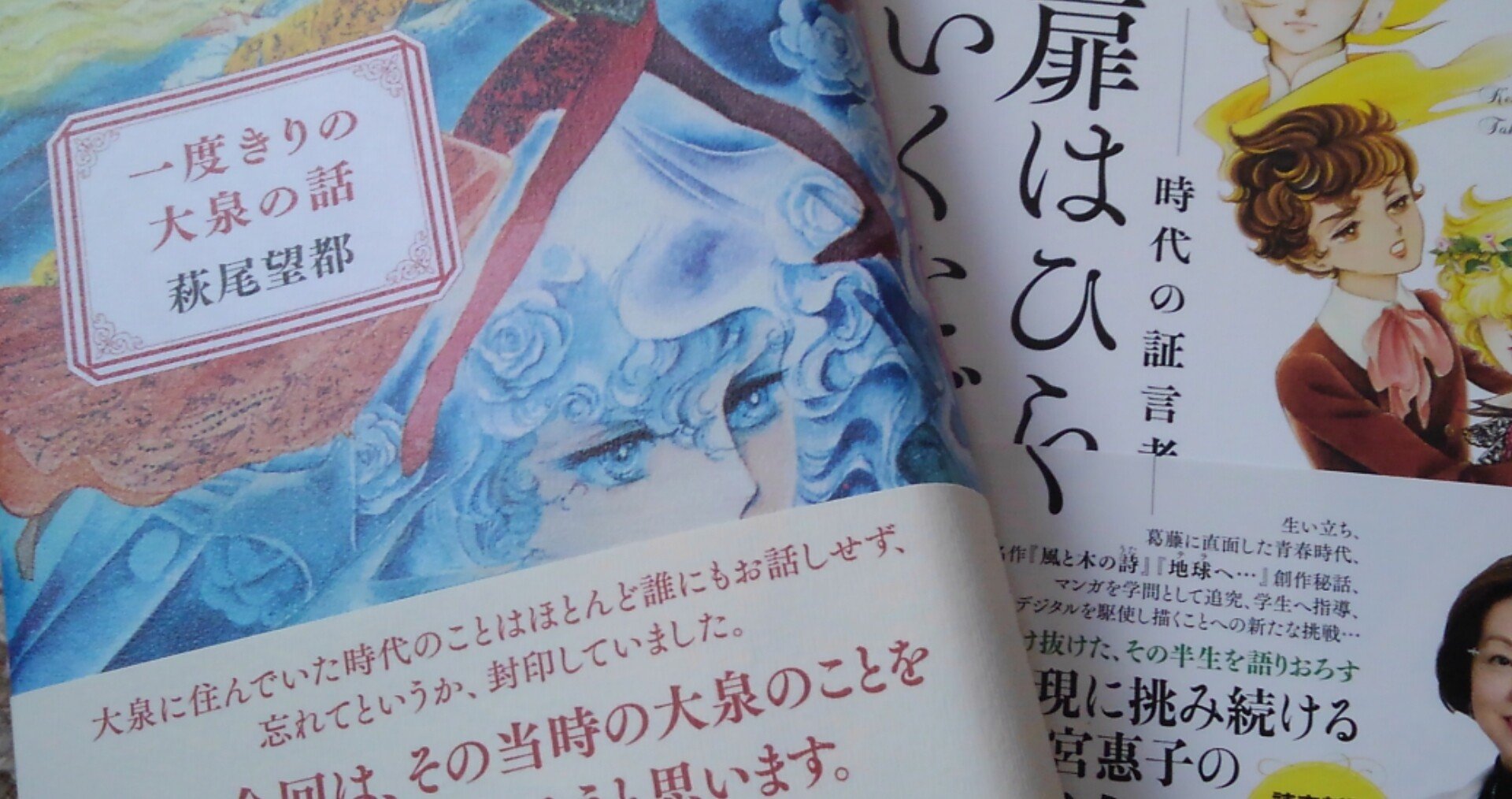 大泉サロンなど なかった ー 一度きりの大泉の話 萩尾望都 ーから蘇る子どもの記憶は きっとあなたにも繋がっている マンガを愛する全ての人たちへ Namidano38小野山理絵 Note