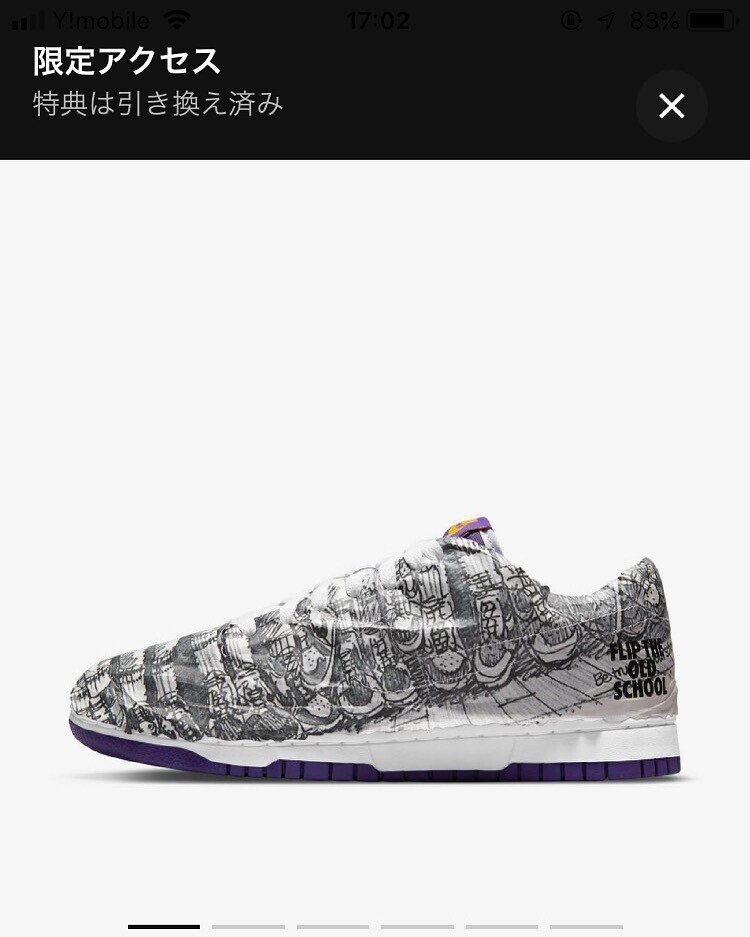 ナイキ Snkrs 先着順抽選の仕組み リストックタイミング 時刻 Snkrs限定アクセス 限定オファーについて Tory Note