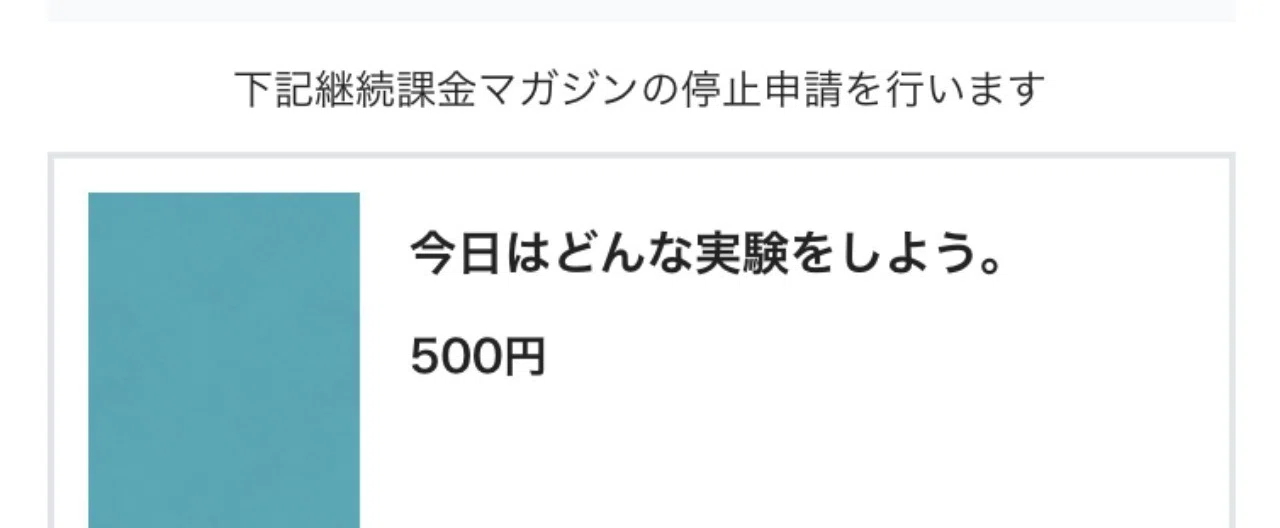 こちらのnoteマガジンは終了します！｜イケハヤ