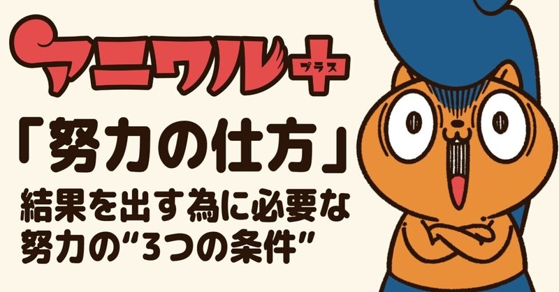結果が出ないのは努力不足ではない コハラモトシ Note