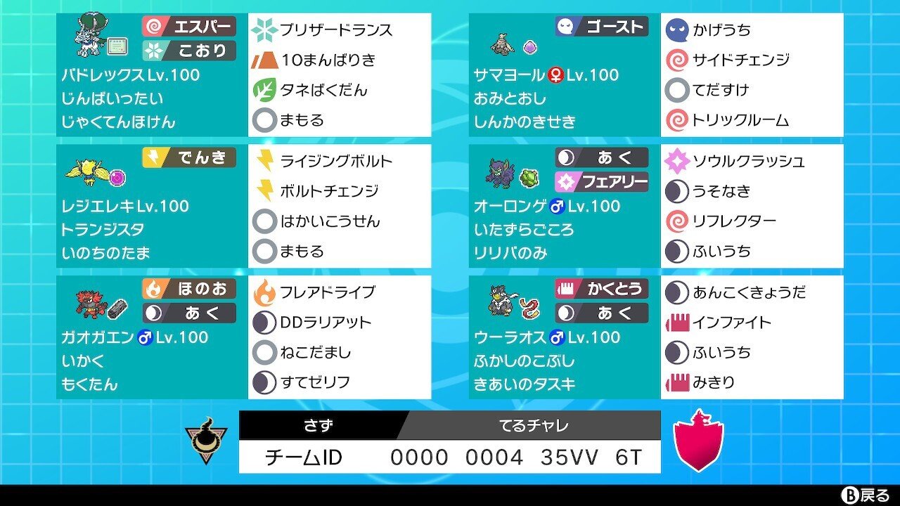ポケモン剣盾シリーズ8ダブルバトル構築-ダイマエレキ＆ブリザード