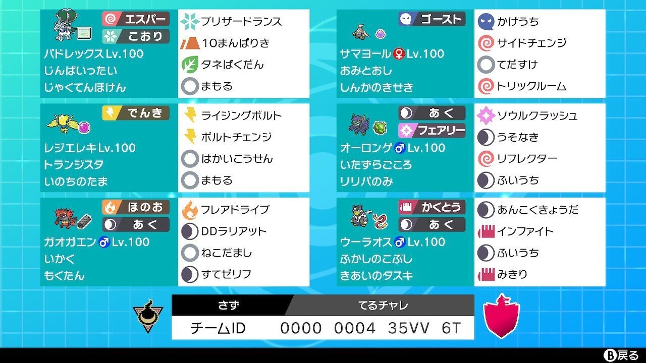 ポケモン剣盾シリーズ8ダブルバトル構築-ダイマエレキ＆ブリザード