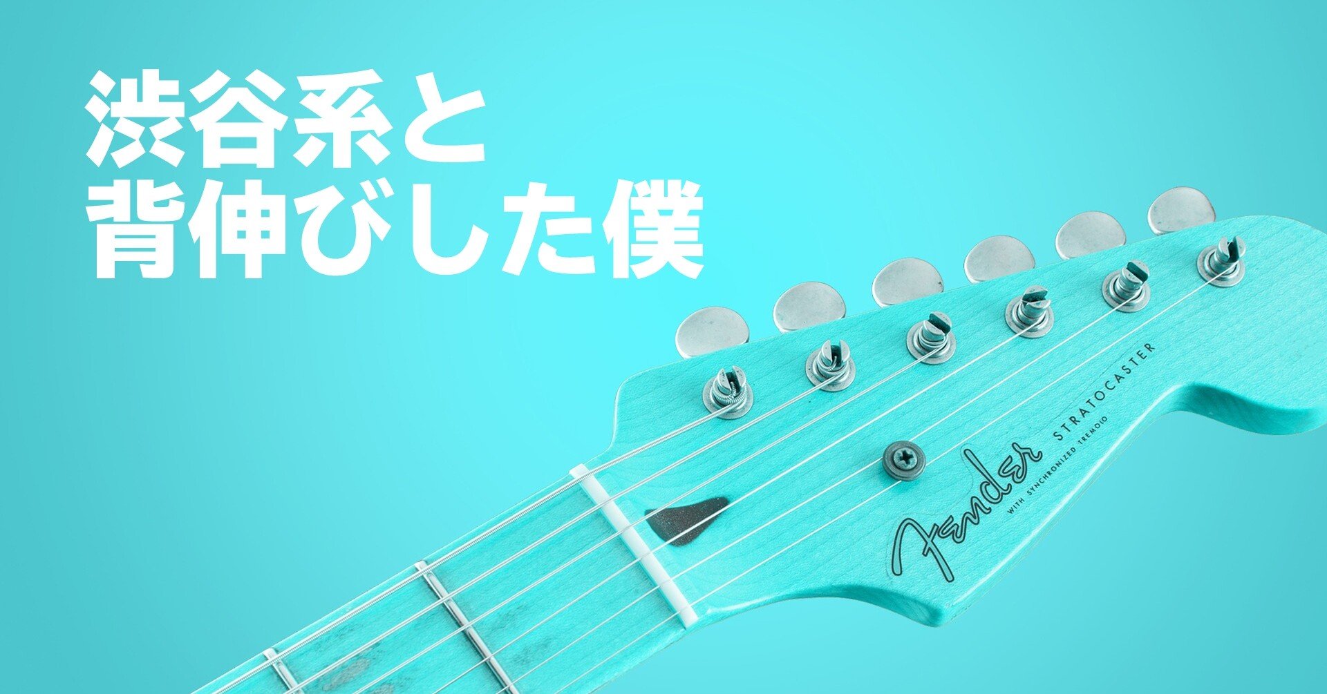 渋谷系と背伸びした僕｜ぐっでぃテレビ 映像クリエイティブLab