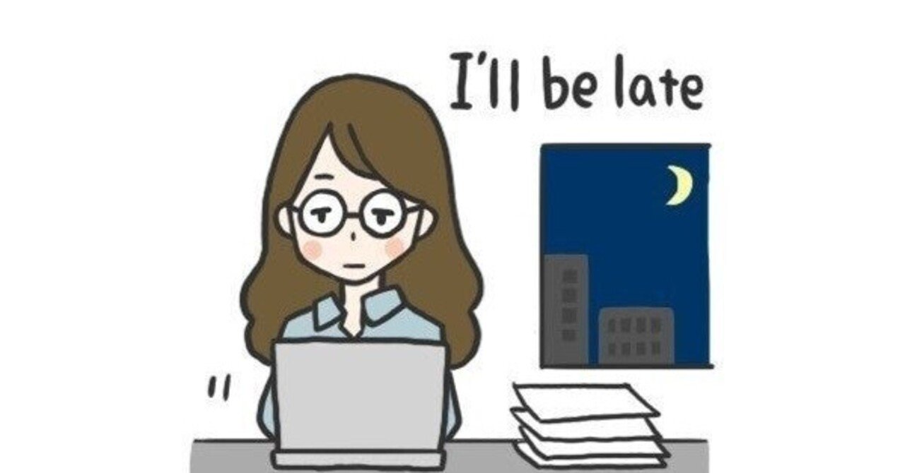 8時間勤務で1時間残業する人は 9時間勤務になっても1時間残業する 雪村梅 Note