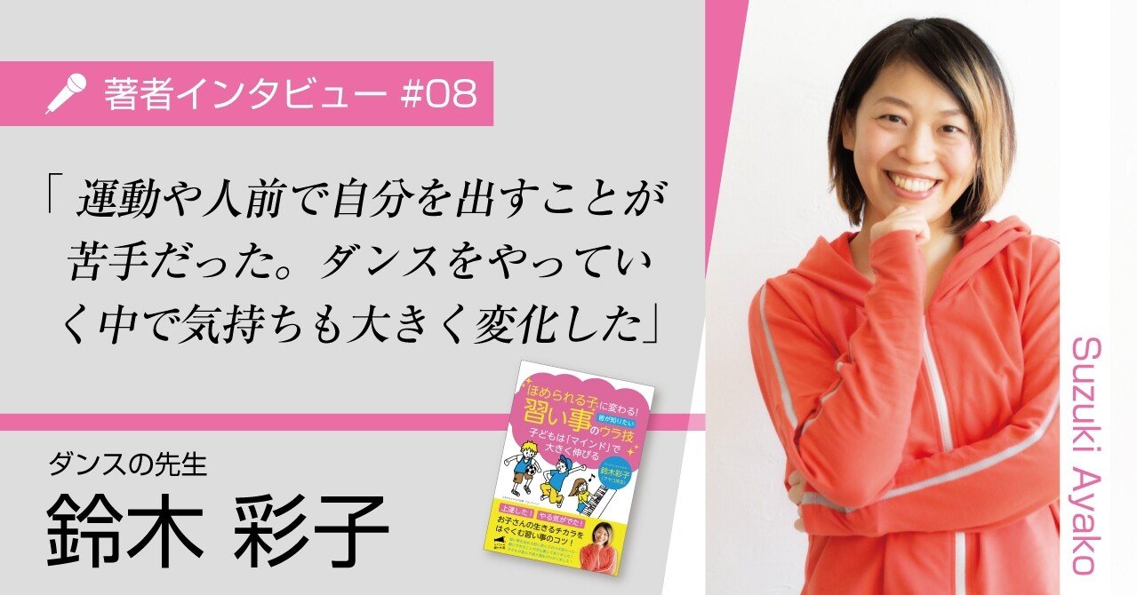 著者インタビュー #08【鈴木 彩子（アヤコ先生）さん】｜ごきげん