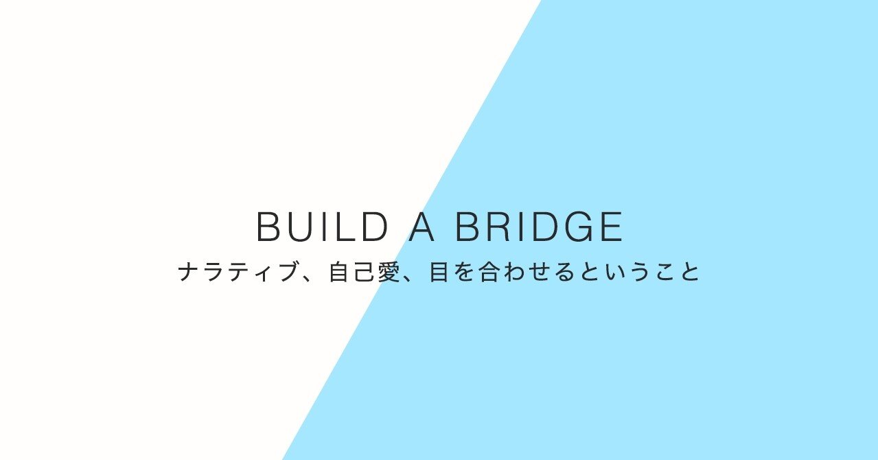 ナラティブ 自己愛 目を合わせるということ 下田翔大 ゲームプロデュース デザイン シナリオ Note