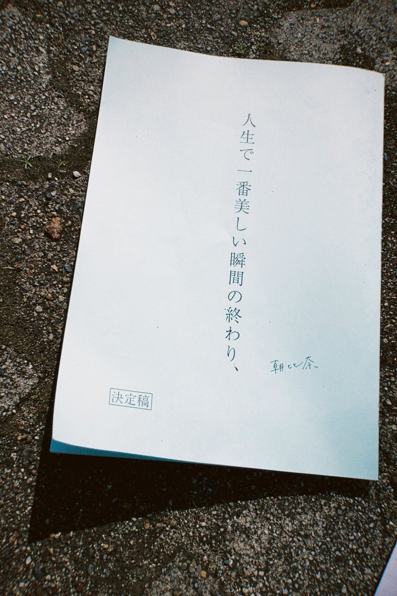 人生で一番美しい瞬間の始まり かまがみまほ Note 人生で一番美しい瞬間の始まり かまがみまほ Note